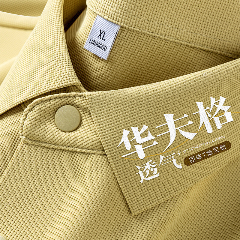 冰丝速干华夫格polo衫定制工作服印logo夏季企业员工工装短袖t恤图片