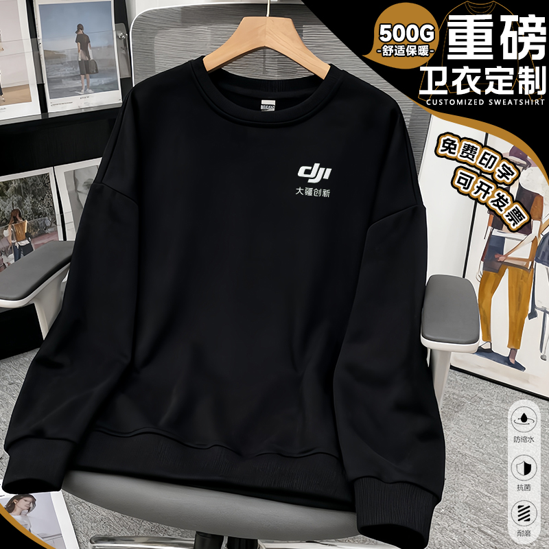 500克重磅圆领卫衣定制高端加绒加厚团体文化衫DIY刺绣年会演出服