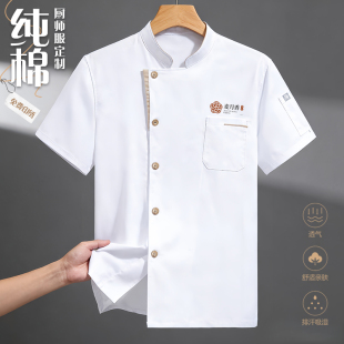 高级感厨师工作服短袖 定制星级酒店总厨高档厨衣吸汗透气工衣纯棉