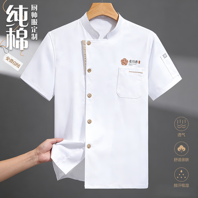 高级感厨师工作服短袖定制星级酒店总厨高档厨衣吸汗透气工衣纯棉