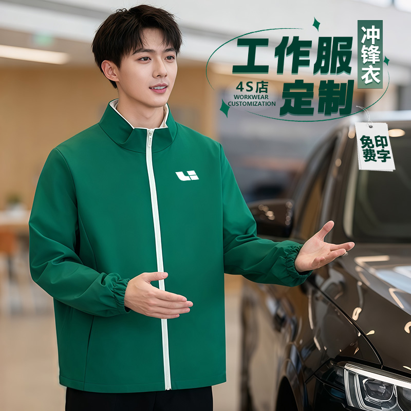 新款理想4S店团体冲锋衣工作服定制企业商务工装夹克印logo秋冬款