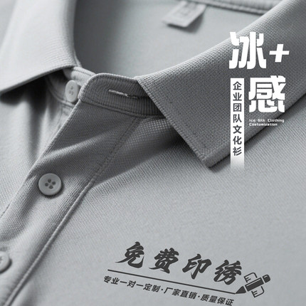 冰丝速干polo衫定制工作服印logo夏季薄款团队聚会t恤短袖工装男
