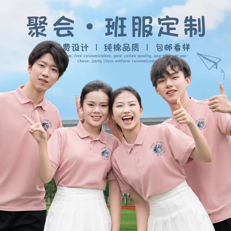 同学聚会团建t恤定制粉色polo衫