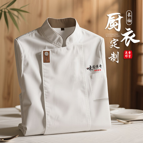 厨师工作服定制秋冬季高档长袖