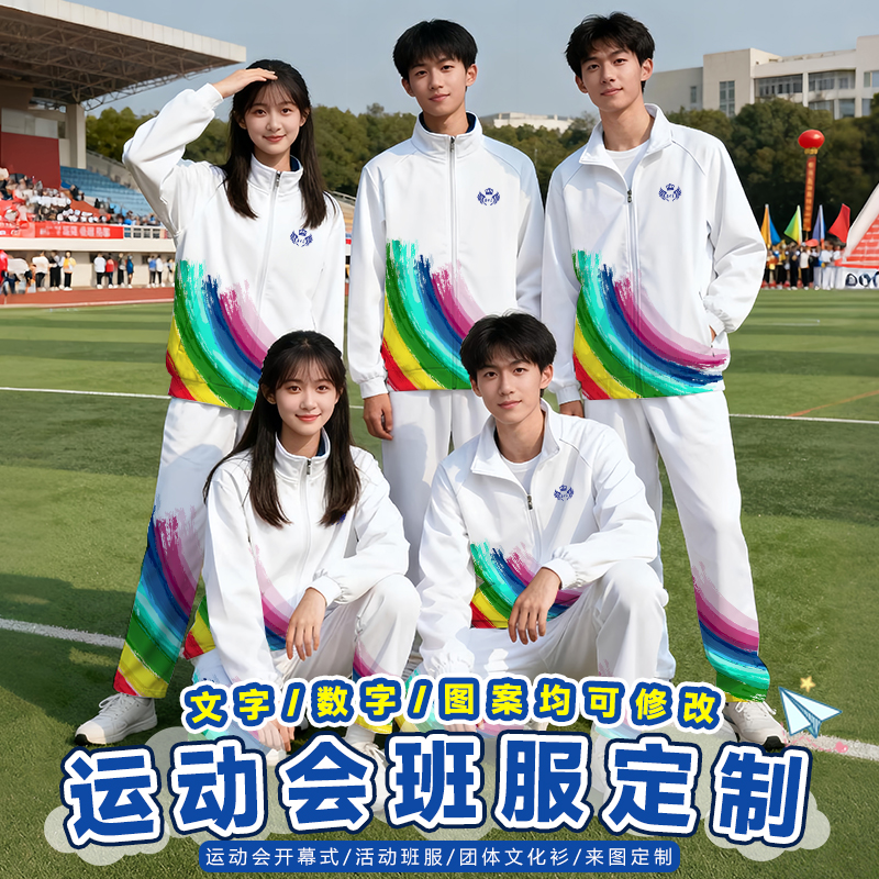 运动会开幕式统一班服装三件套装定制初高中小学生秋冬季风衣外套