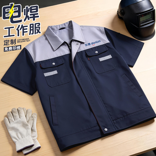 夏季耐磨耐脏劳保服上衣男定制电焊工作服焊工防烫套装短袖印logo