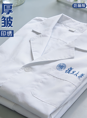 纯棉加厚白大褂实验室防醋酸工作服定制研究学生专用实验服防护服