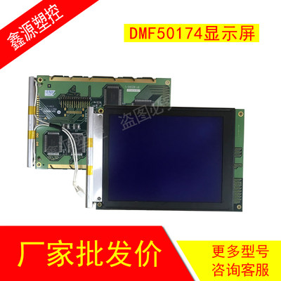 全新DMF50174 DMF50174ZNB-FW DMF50174 ZNF-FW 液晶显示屏