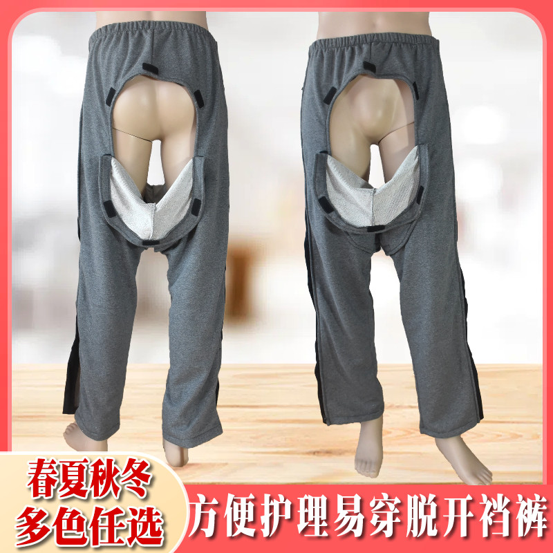松海康品易穿脱失禁开裆裤活动裆