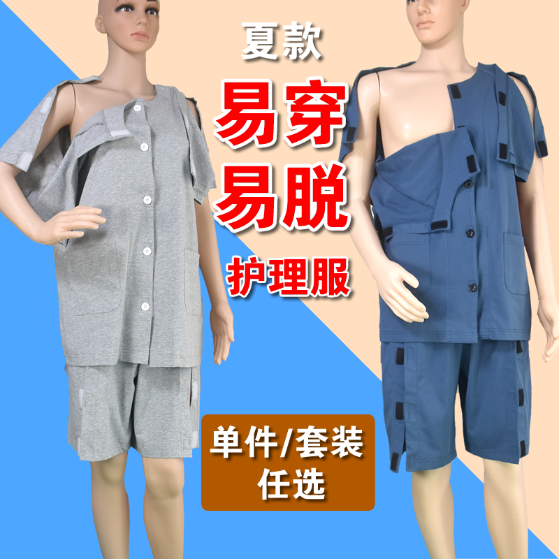 易穿脱纯棉护理瘫痪卧床京瑞康