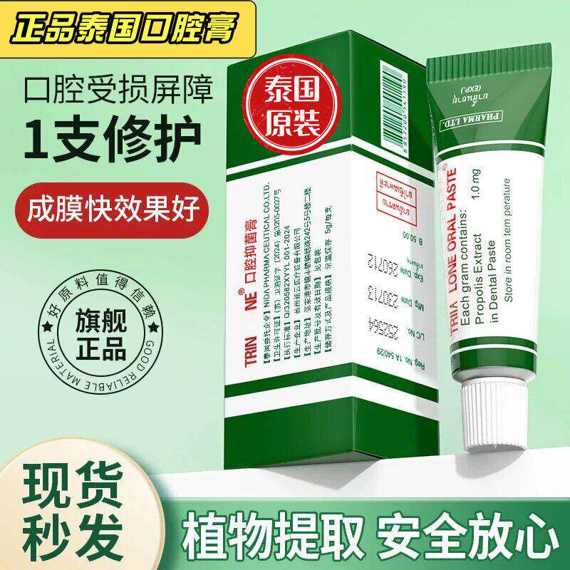 泰国原装正品口腔膏温和缓解嘴巴起泡舌头牙龈口部不适护理凝胶