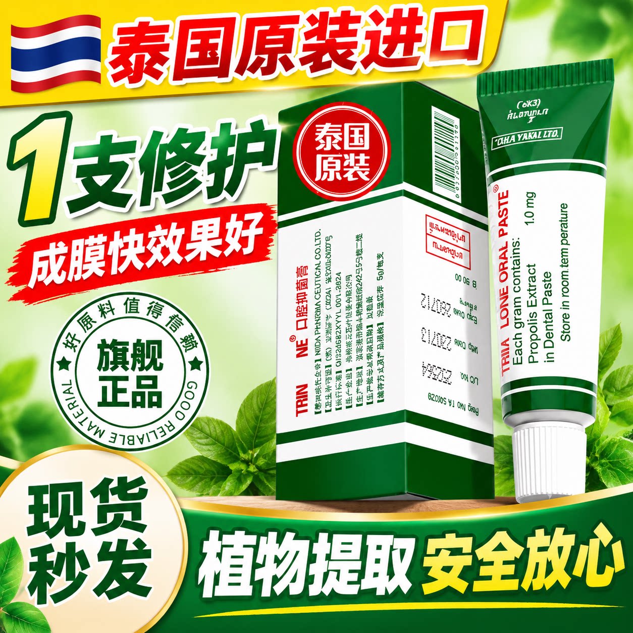 泰国原装温和缓解口部不适凝胶