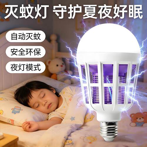 【没有蚊子瞭】灭蚊灯泡家用室内宿舍学生驱蚊神器高效照护洗袋R