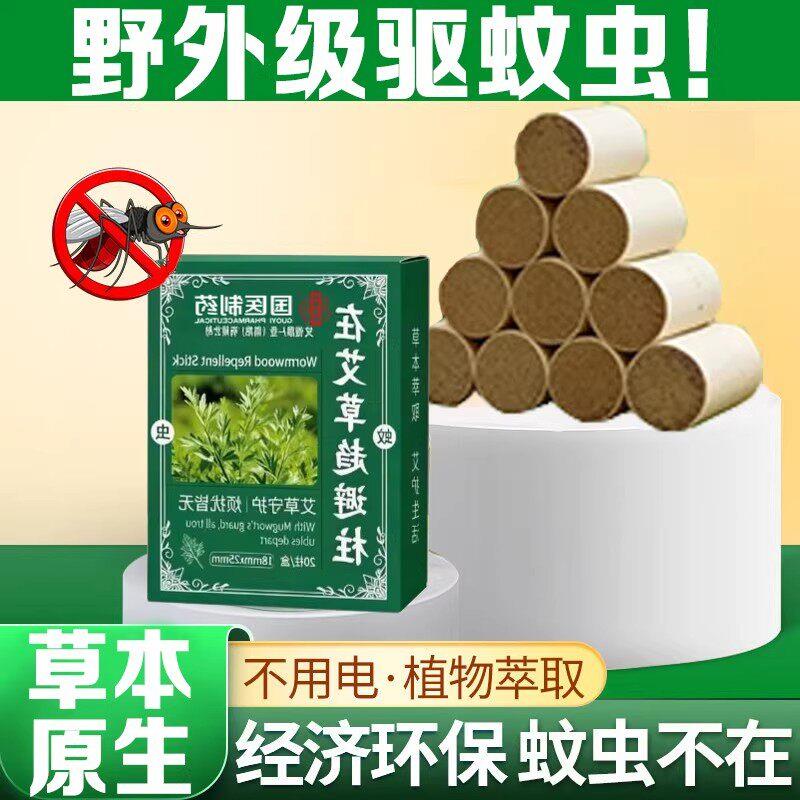 【草本驱蚊】强效驱蚊驱虫家用露营小巧可携式小孩可用专用驱蚊剂