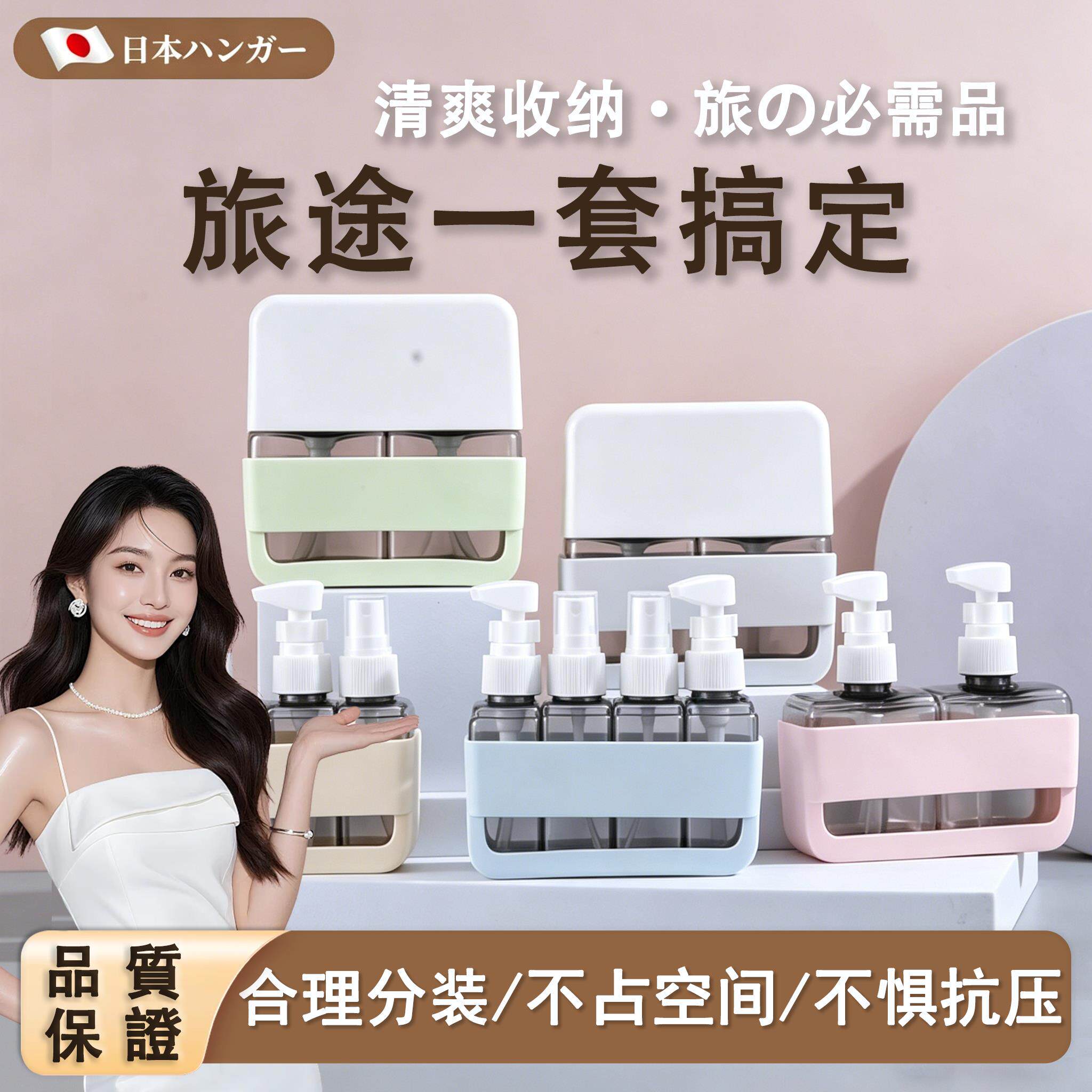 日本旅行分装瓶软硅可携式洗漱套装按压式分容器喷雾四合一可上飞