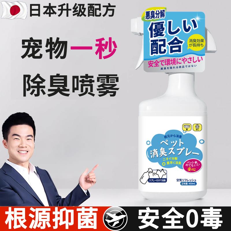 日本宠物除臭剂杀菌去尿味猫尿狗尿猫砂除味消毒液狗狗室内去味