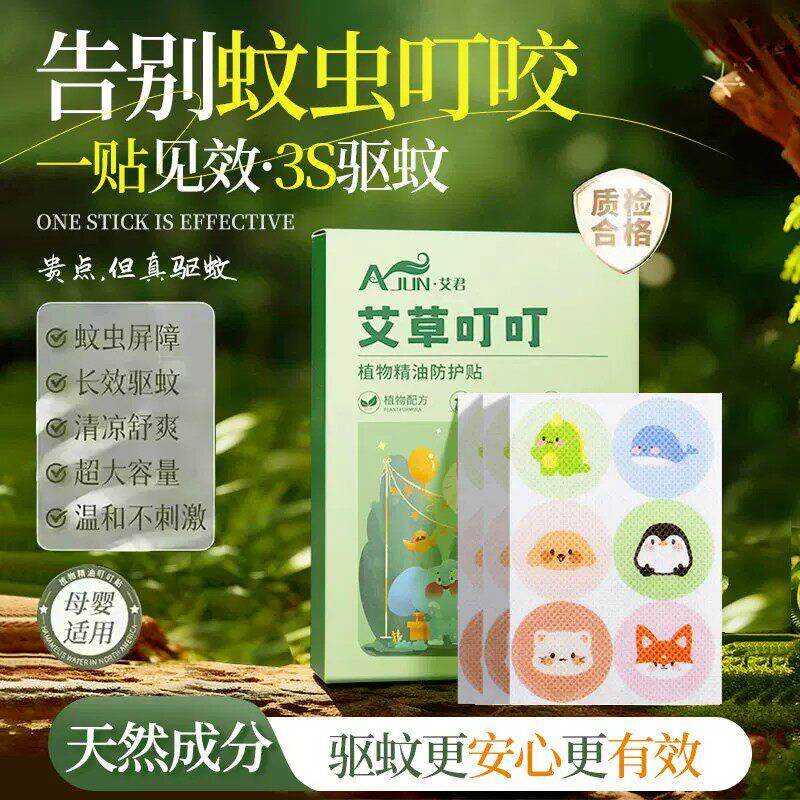 【蚊子没有瞭】婴儿防蚊贴纸儿童防蚊手环宝宝成人夏天户外R