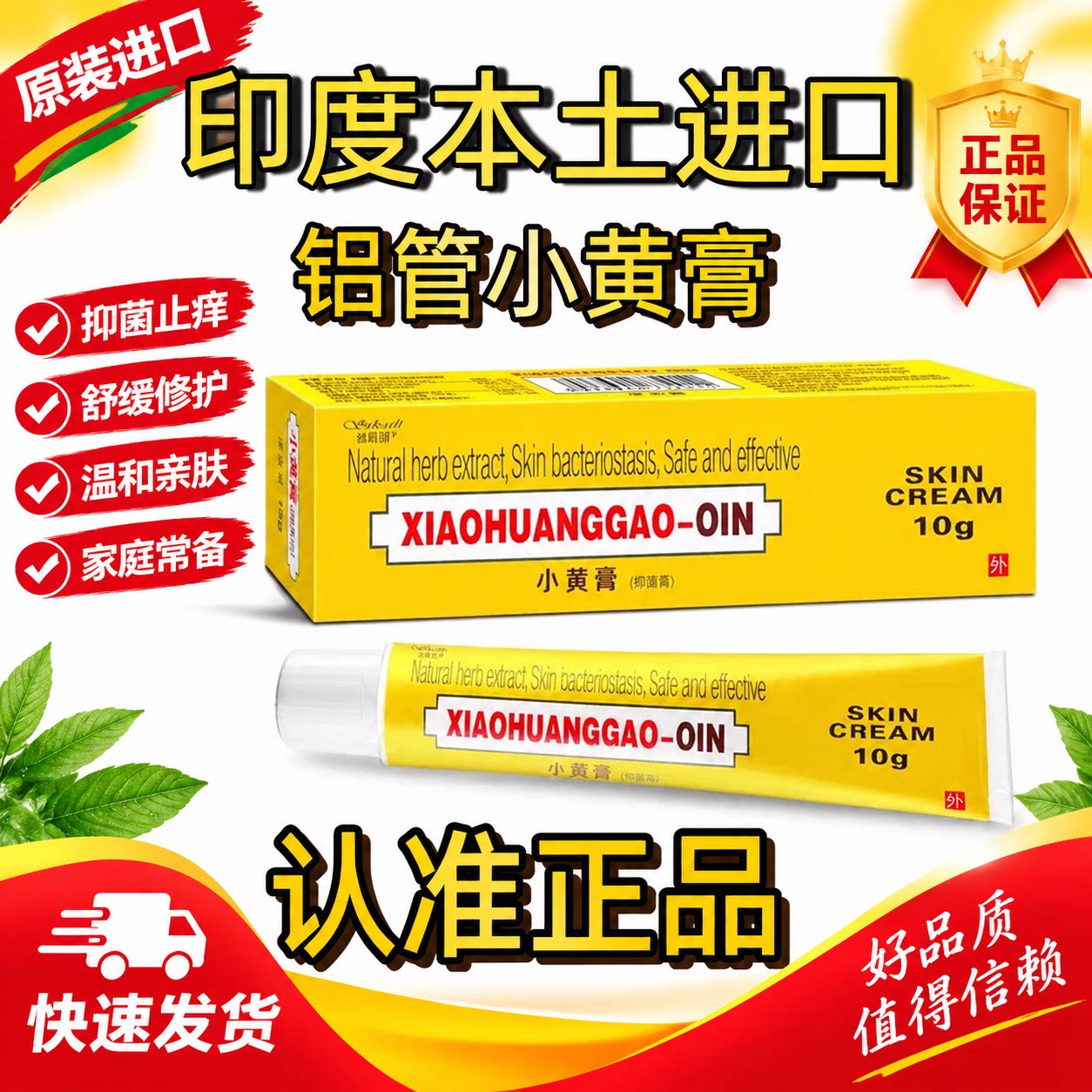 印度小黄膏10g 原装进口铝管 正品所以贵一点 新保质期 SONA~GM