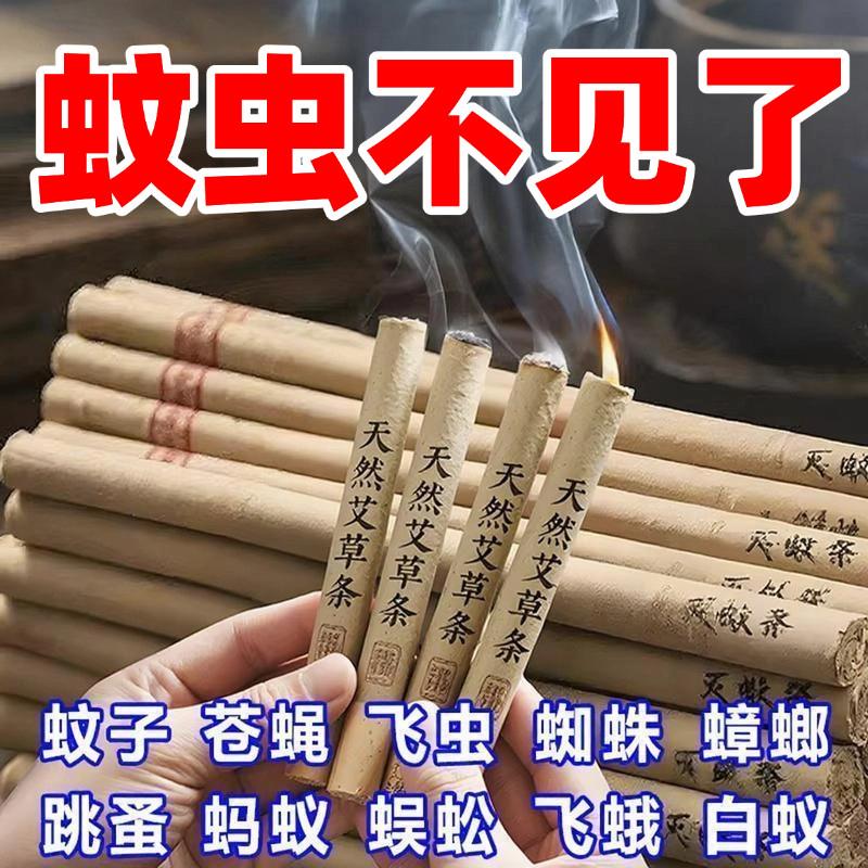 【蚊虫通用】艾草棒驱蚊驱蝇神器室内厕所除臭除虫纯天然蚊香液H3