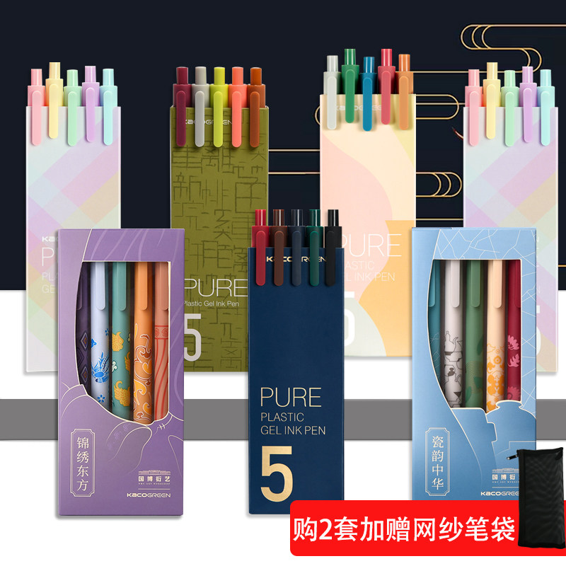 KACO书源中性笔套装复古色彩色莫兰迪笔芯彩芯多色按动水性笔小学生书写手账笔记涂鸦标记文具用品