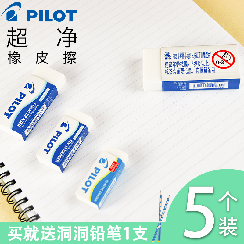 日本pilot百乐橡皮组合套装美术素描绘图高光橡皮擦不易留痕无碎屑无痕学生橡皮檫文具用品
