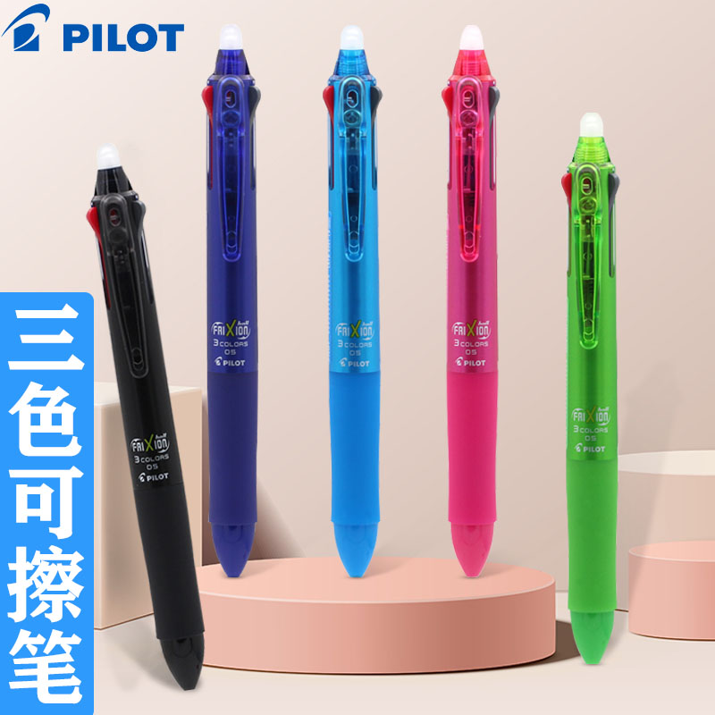 百乐按动三色多功能可擦笔