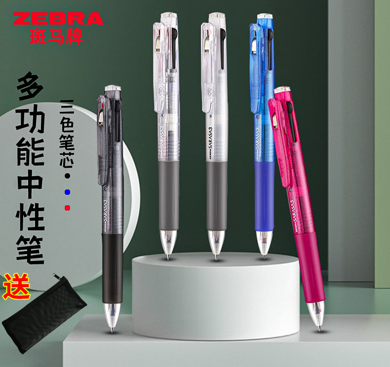 斑马j3j2按动日系三色笔按动