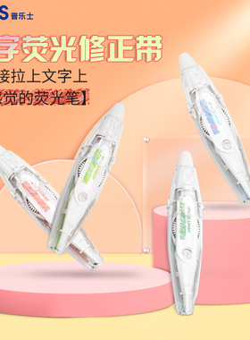 日本PLUS普乐士蜡笔修正带文字荧光修饰带可爱花边荧光笔涂改带小型便携迷你学生创意用手账日记重点标记