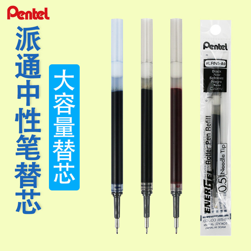 日本pentel派通lrn5中性笔芯 派通bln75/bln35/bln105水笔替芯