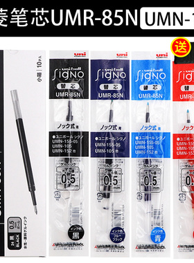 日本进口UNI三菱笔芯UMR-83/85N K6/K4三色可选UMN-155替芯办公用笔学生刷题考试黑色水笔芯0.38/0.5