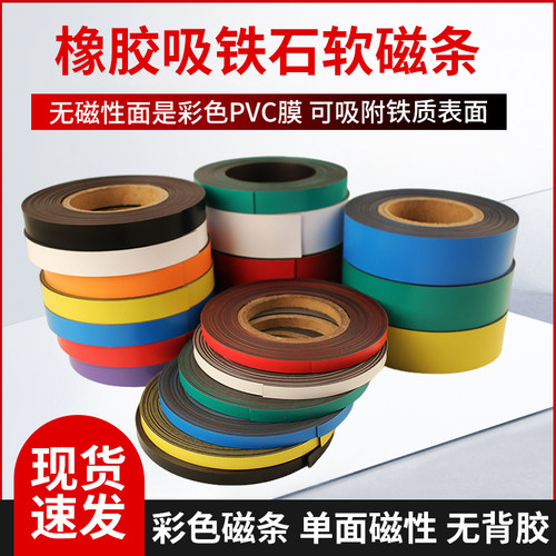 可裁剪软磁条没有胶单面磁