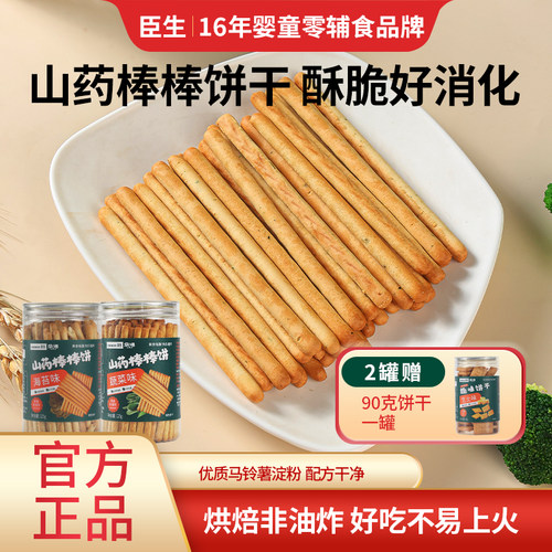 臣生山药棒棒饼干125g