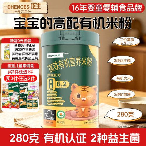 臣生有机高铁益生菌米粉280g