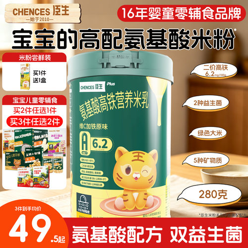 臣生罐装宝宝维C高铁加钙锌米粉