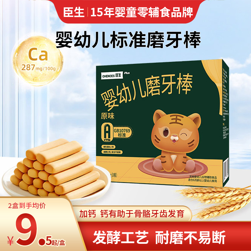 磨牙棒宝宝零食盒装饼干