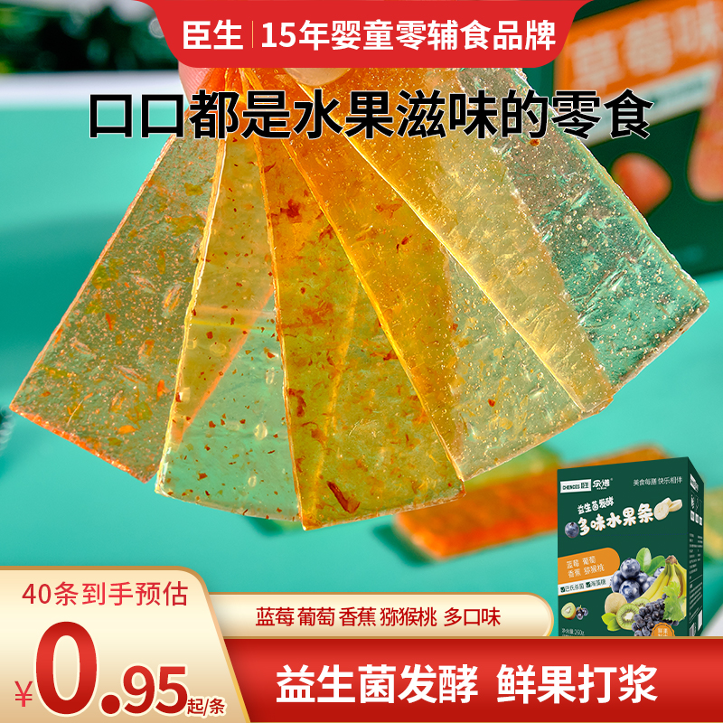 臣生益生菌发酵水果条儿童小孩健康方便零食果脯果糕小点心
