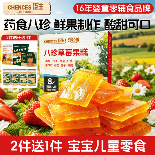 臣生八珍草莓果糕宝宝儿童零食条