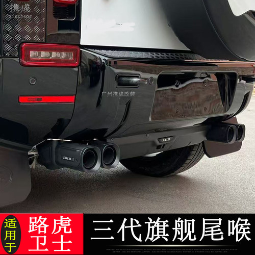 路虎卫士四出尾喉改装