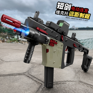 维克托短剑电动连发软弹枪冲锋枪吃鸡绝地和平精英儿童男孩玩具枪