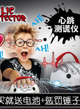新款测谎仪幸运电击手指整蛊聚会游戏机真心话大冒险减压聚会玩具