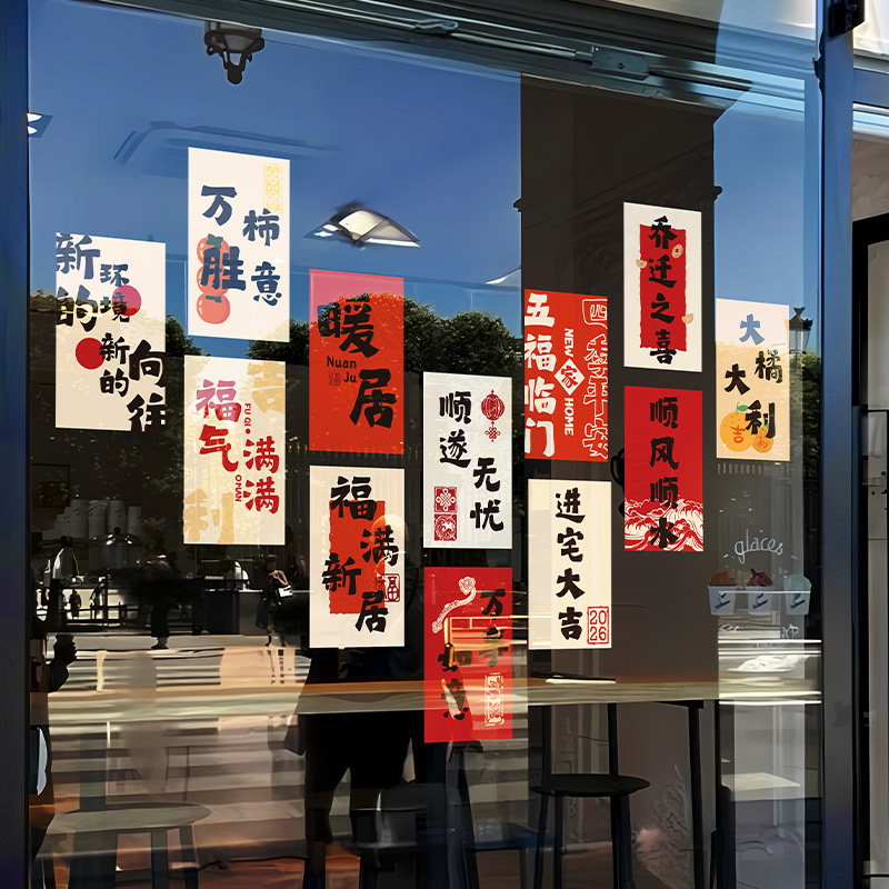 中式复古福字窗贴装饰贴纸店铺橱窗玻璃门贴新年春节氛围布置马年,节庆用品/礼品,福字/窗花/窗贴,淘宝优惠券,粉丝福利购,淘宝优惠卷