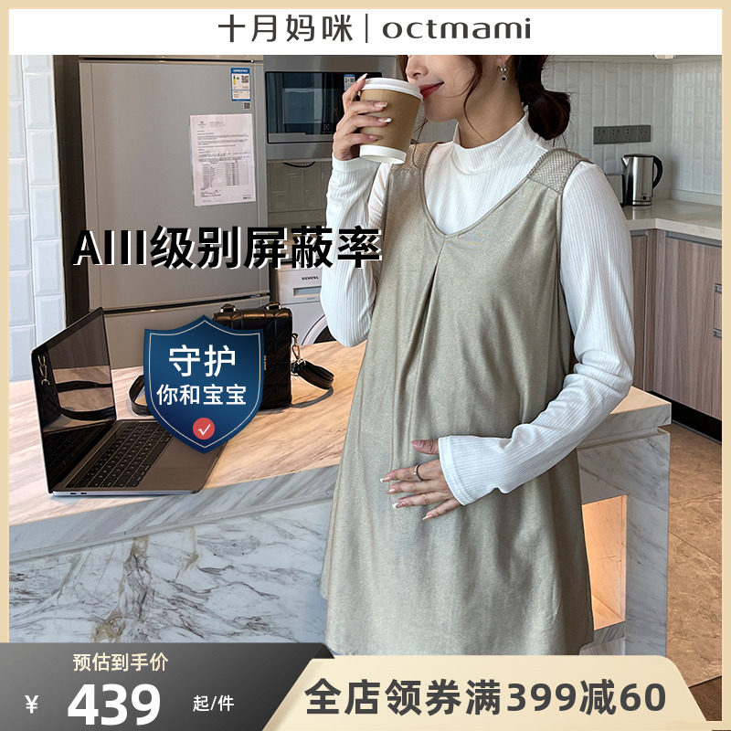 十月妈咪春季孕妇装银纤维防辐射服孕妇装怀孕期间上班族电脑外穿