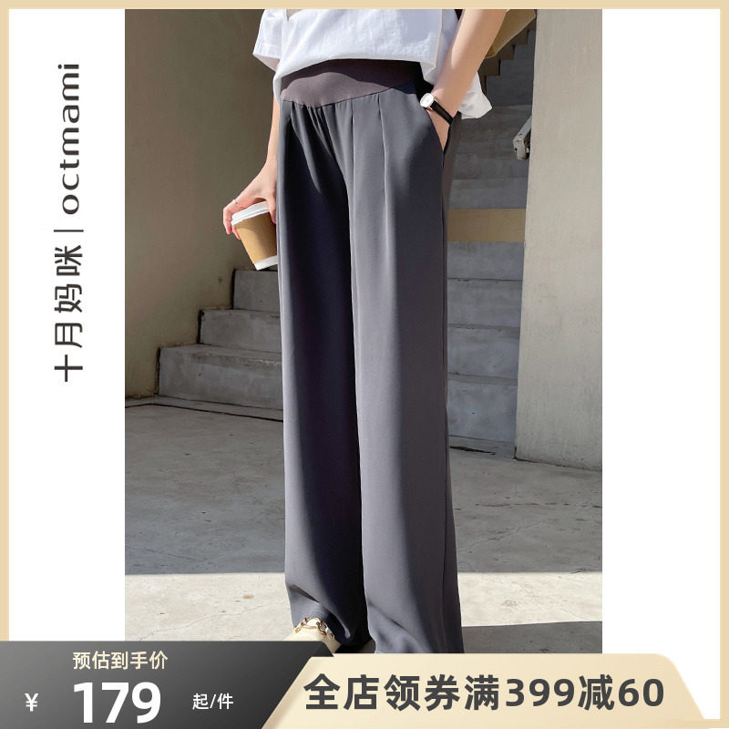 【新款】十月妈咪孕妇阔腿裤春夏薄款冰凉感怀孕期托腹针织西裤子