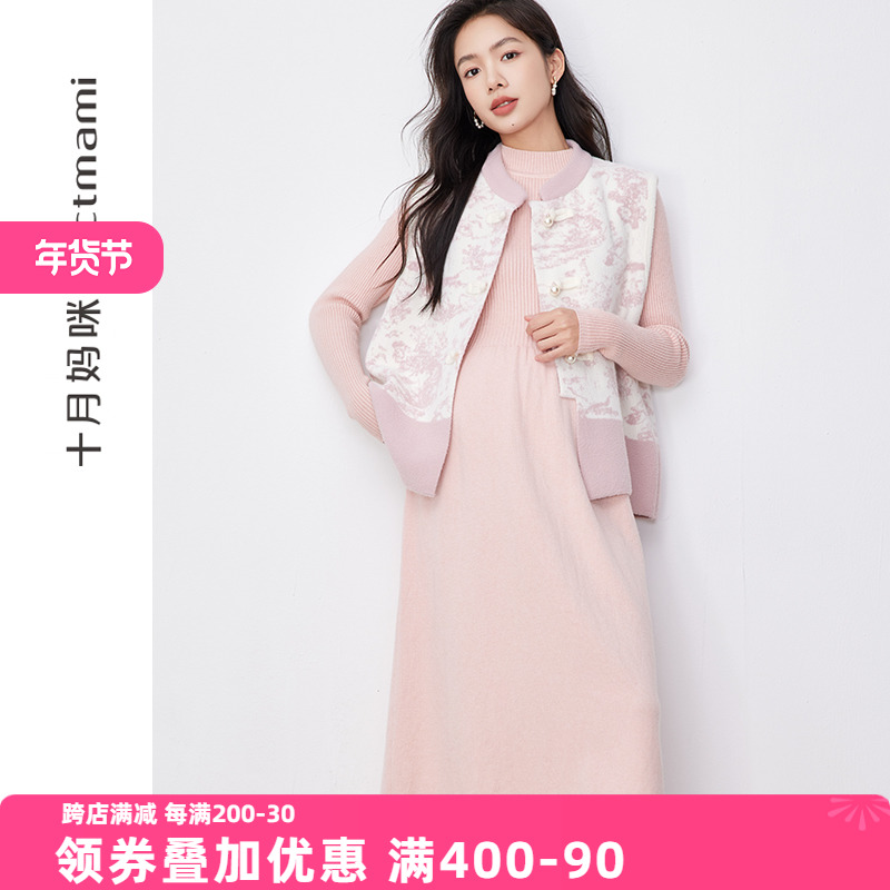 十月妈咪孕妇套装2024新款秋冬外穿新中式马甲针织连衣裙两件套