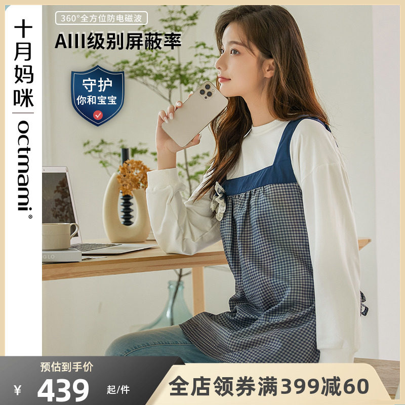 【专柜同款】十月妈咪防辐射服孕期格型银离子防电磁波背带上衣