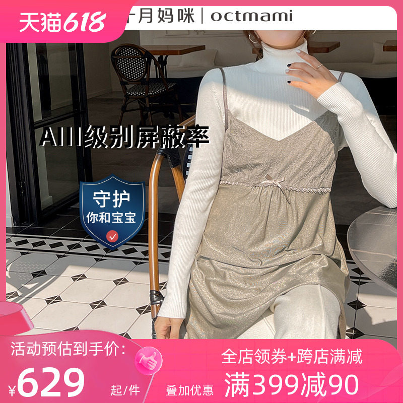 【新品】十月妈咪防辐射孕妇装外穿时尚银纤维孕妇防辐射服上班