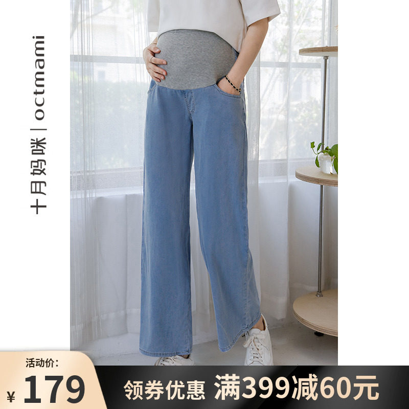 【专柜同款】十月妈咪孕妇牛仔阔腿裤夏季薄款外穿托腹直通裤夏装