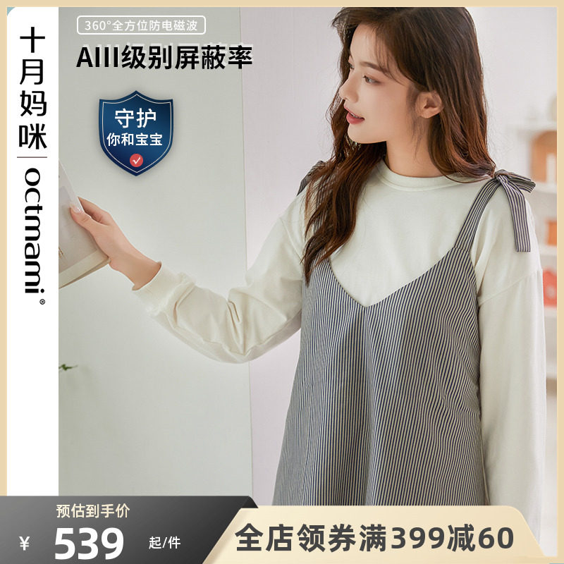 十月妈咪孕期防辐射服四季外穿银斜纹条纹防电磁波吊带上班孕妇装