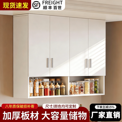 腾飞悬空壁挂式厨房吊柜