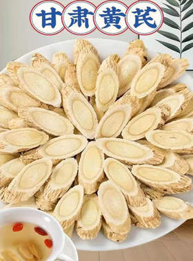 【5年野生黄芪】甘肃岷县现挖现切天然无硫煲汤泡茶半斤一斤